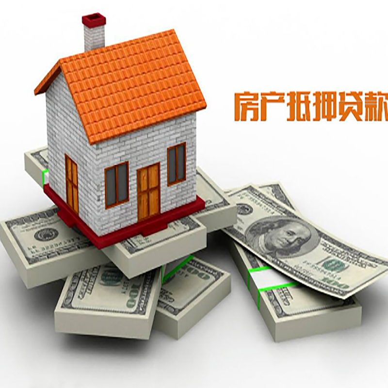平顶山重庆房屋抵押贷款的申请条件及申请材料