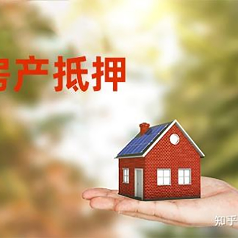 平顶山房产抵押贷款办理还款方式