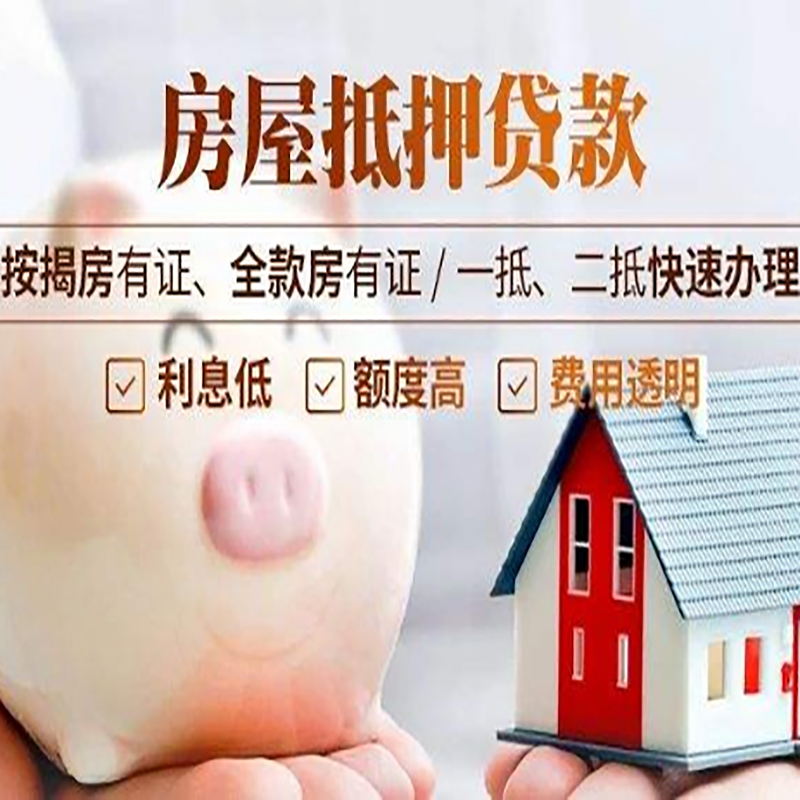 平顶山房产抵押贷款流程及知识