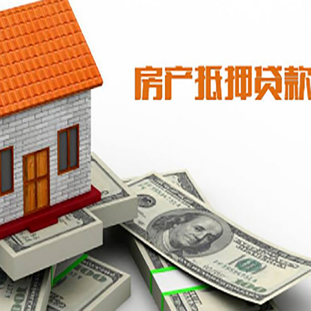 平顶山房子抵押消费贷款带你了解知识