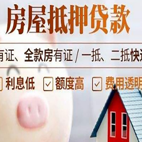 平顶山房产抵押贷款额度和期限受房龄影响吗?
