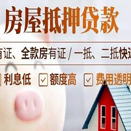 平顶山房产抵押贷款银行要求的条件有哪些?