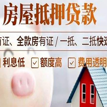 平顶山房产抵押贷款的流程是怎么样的?