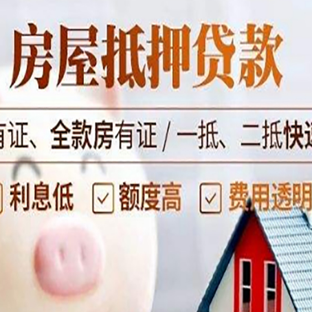 平顶山房产抵押贷款有哪些流程?