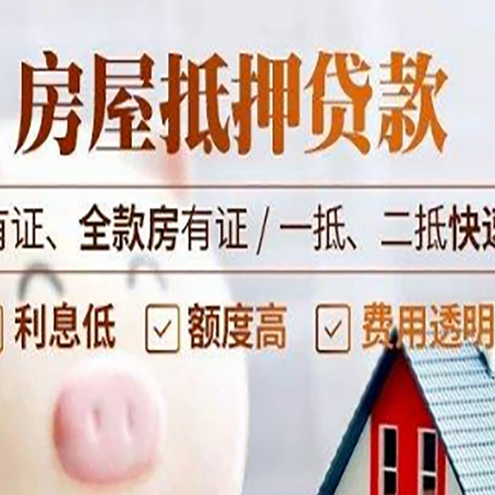 平顶山房子抵押贷款应该怎样选择还款方式?