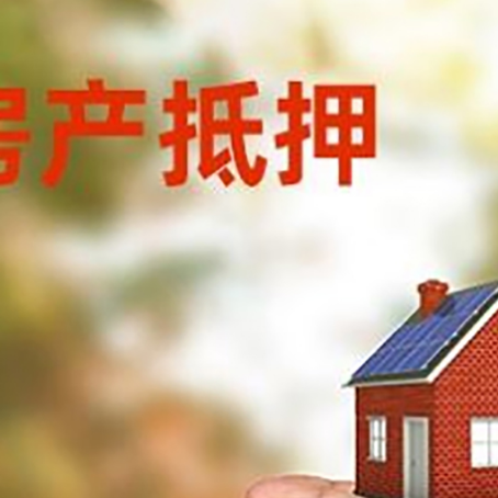 平顶山房产抵押贷款到银行该如何申请？