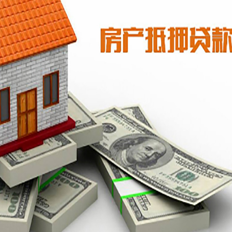 平顶山房屋抵押贷款的条件？
