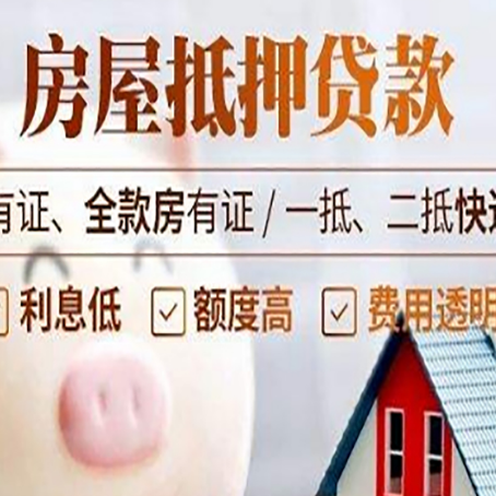 平顶山房产抵押贷款不通过的原因