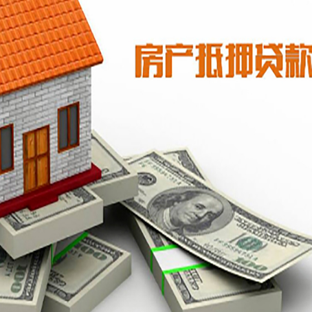 平顶山房产抵押贷款怎么办理？