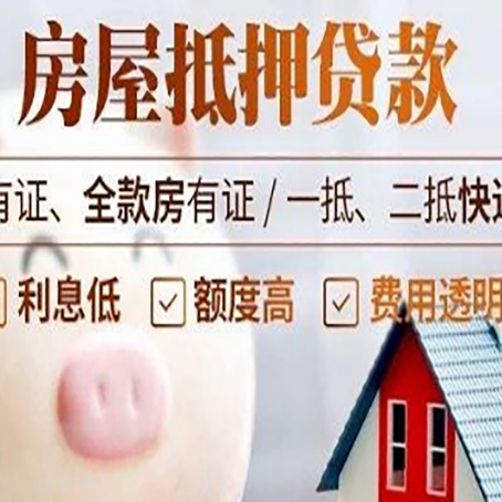 平顶山房产抵押贷款办理的流程