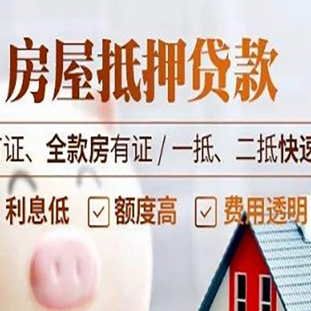 平顶山房产抵押贷款的申请条件是什么?