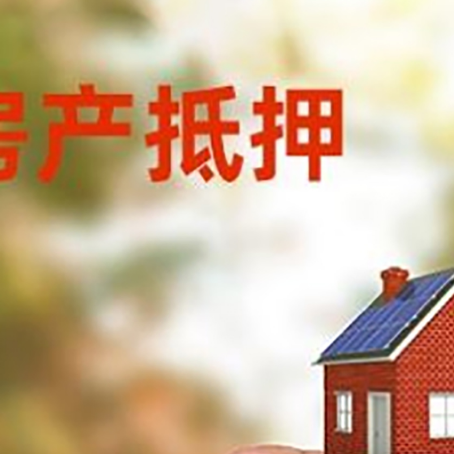 平顶山抵押贷款用什么抵押物?