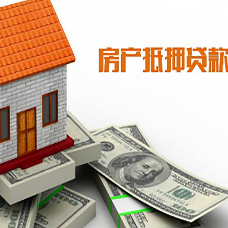 平顶山房屋抵押贷款利率全解析