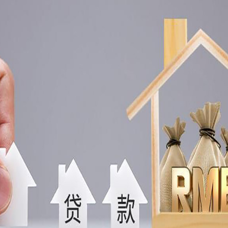 平顶山房屋抵押贷款评估全指南